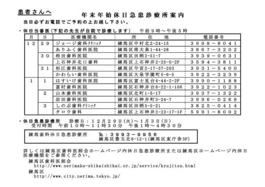 練馬区急患診療所 練馬区医師会